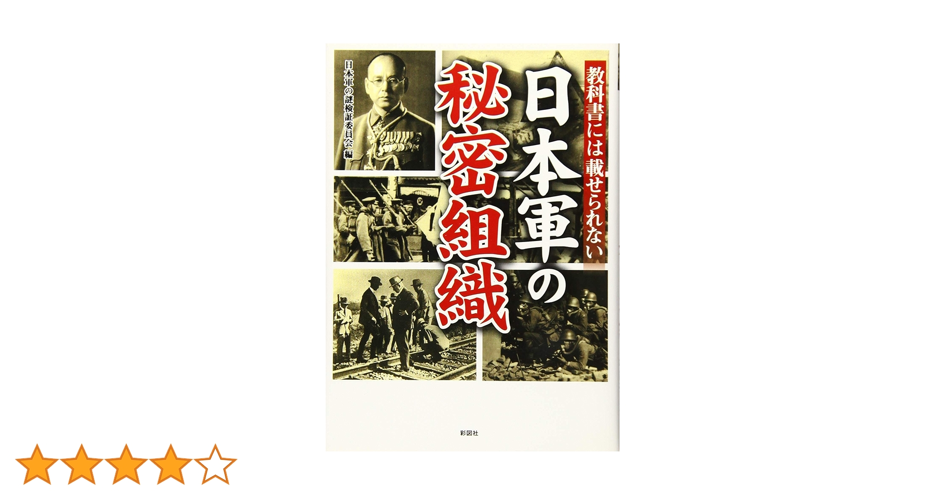 共同研究 日本占領軍 その光と影 徳間書店 上下セット 共同研究 日本占領軍 その光と影 徳間書店 上下セット 共同研究 日本
